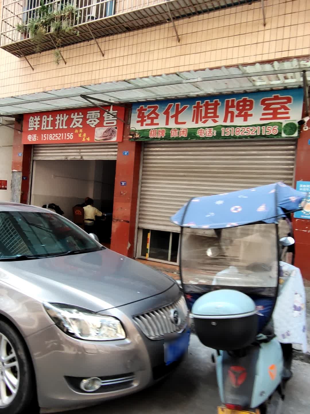 轻化棋牌室