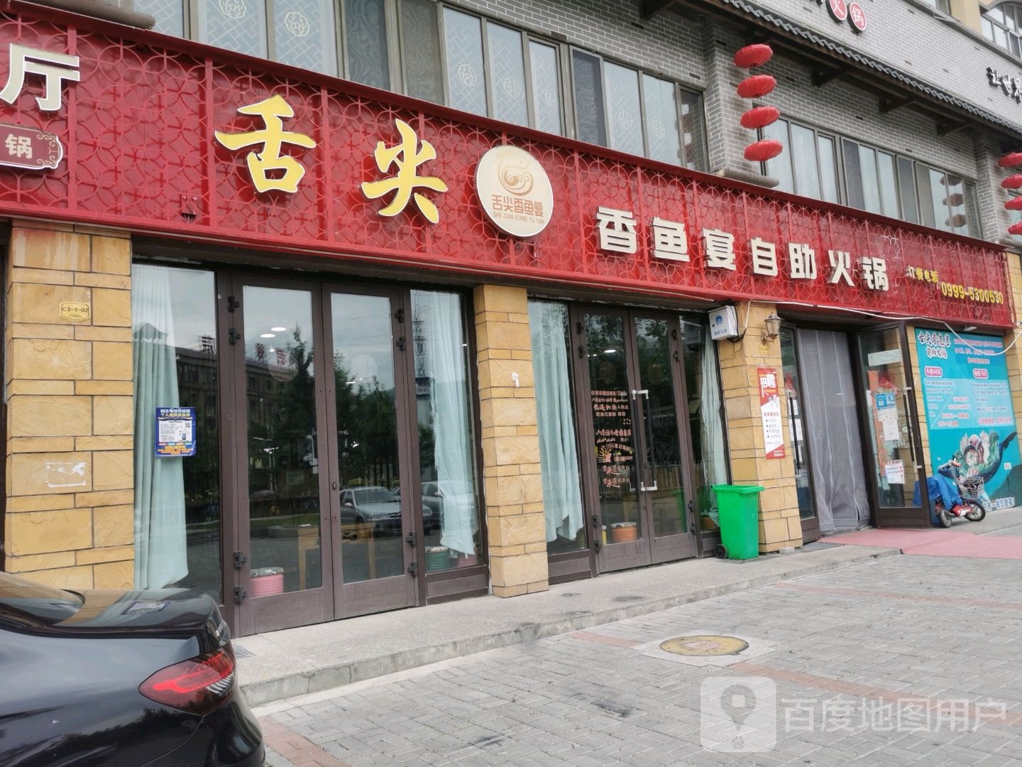 舌尖香鱼宴自助小火店