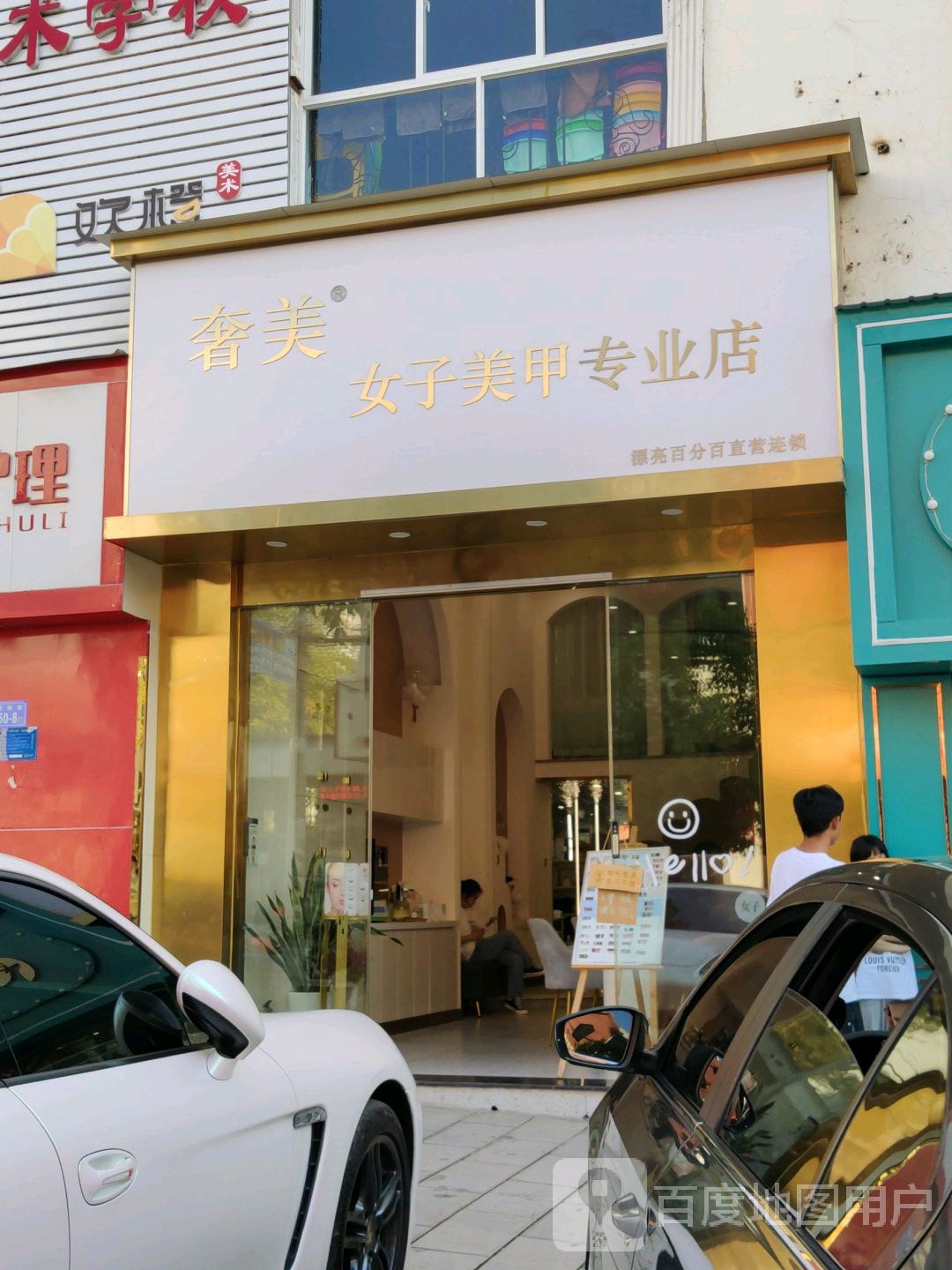 奢美女子美甲专营店(麒麟巷店)