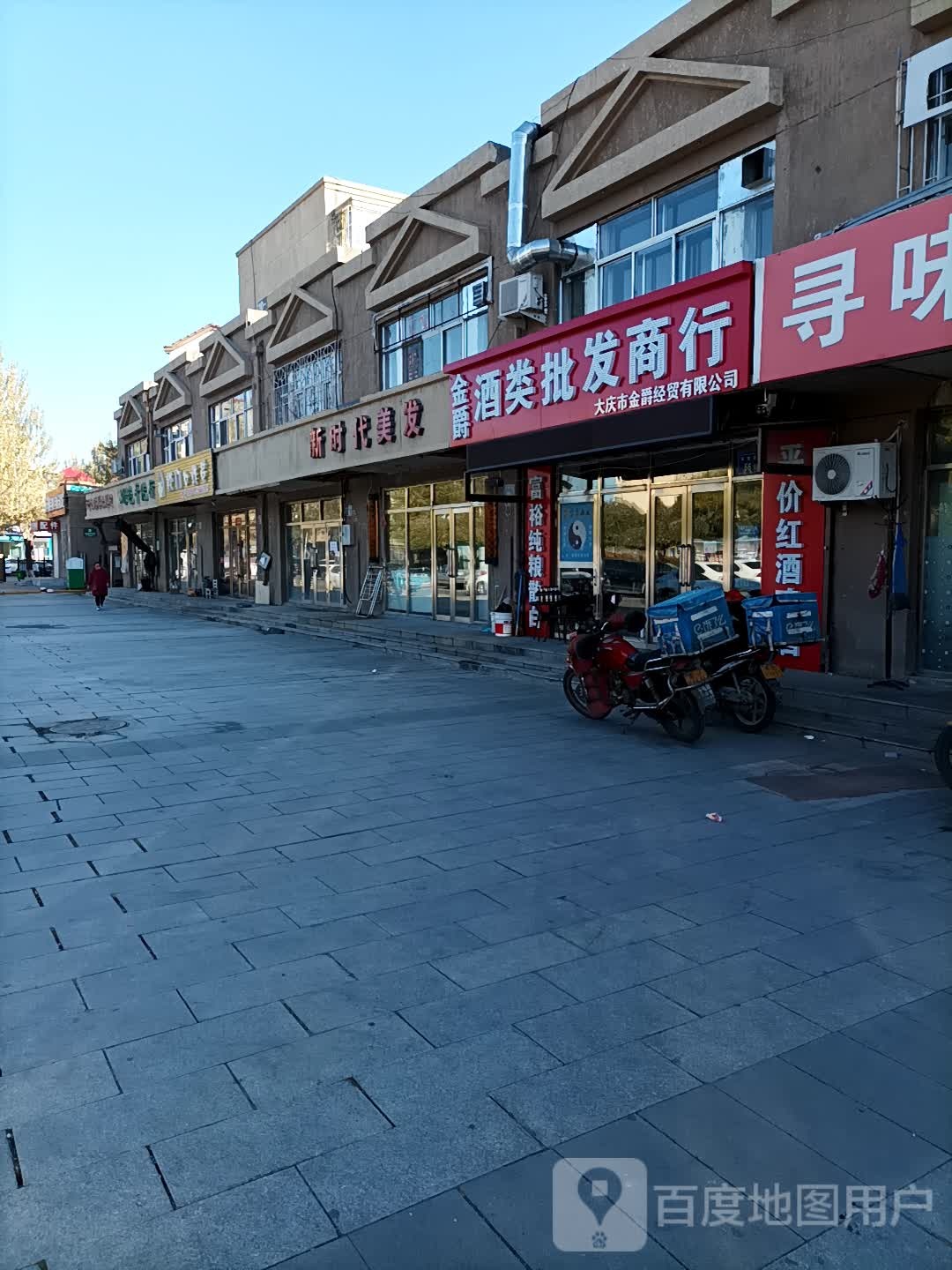 新时代美发