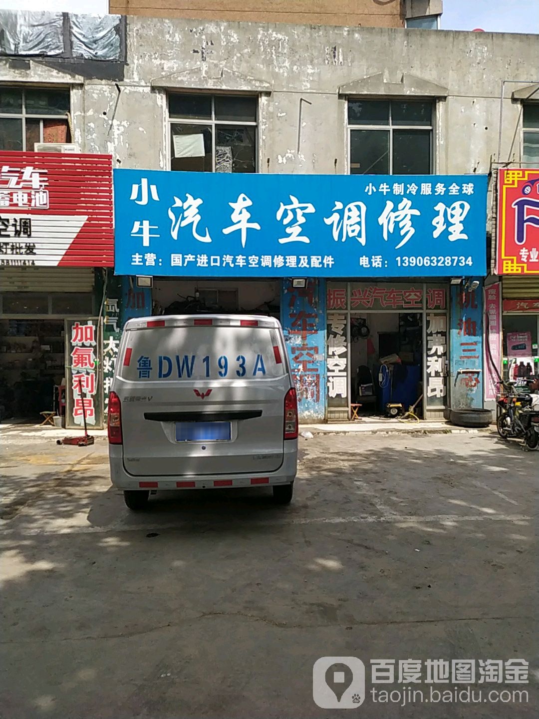 小牛汽车空调修理