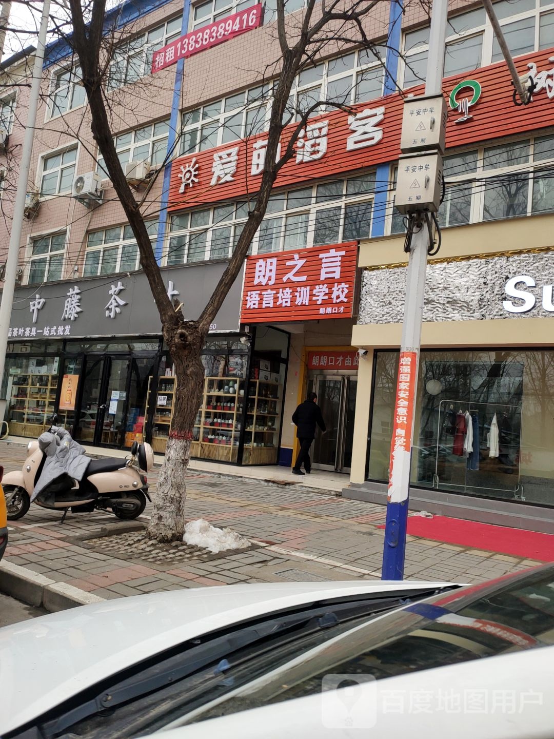 中牟县爱萌滔客(永福街店)