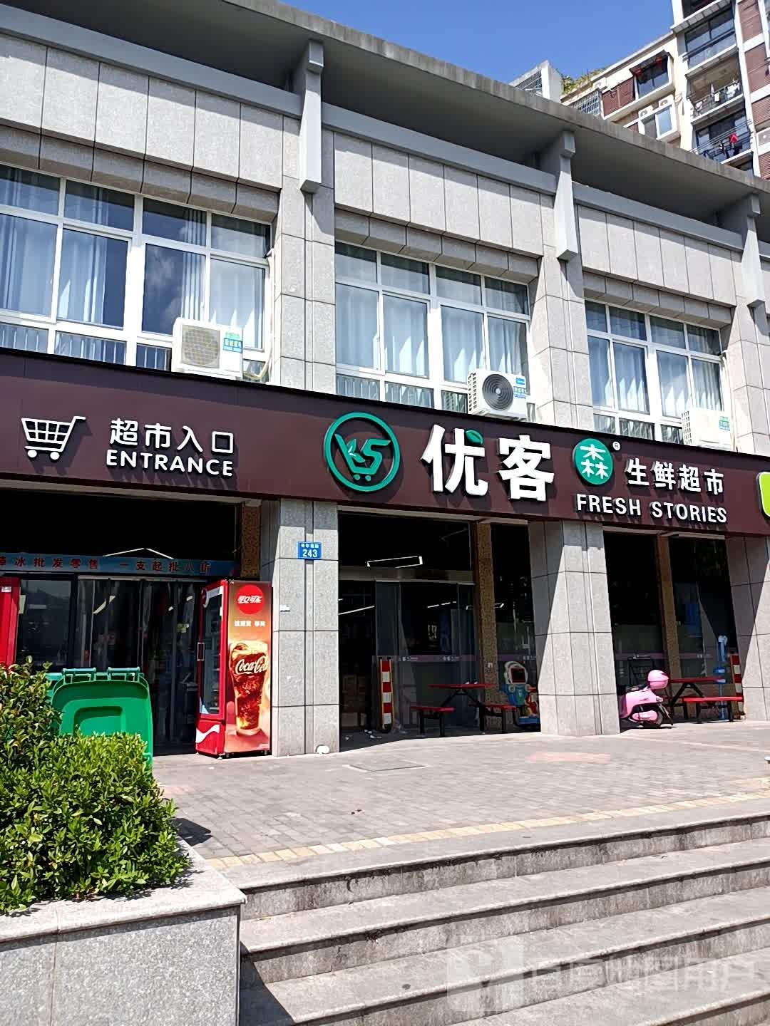 优客生鲜超市(寿尔福路店)