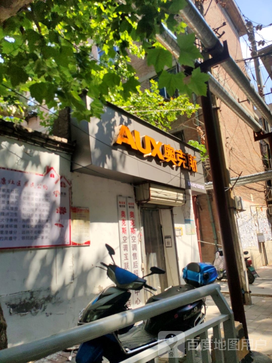 奥克斯空调(建设西路店)