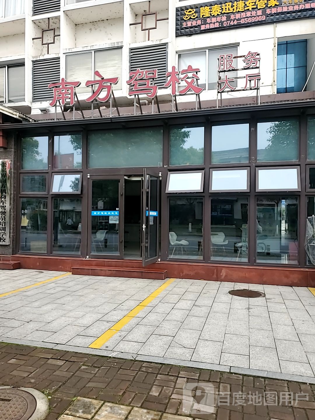 南方驾校服务大厅