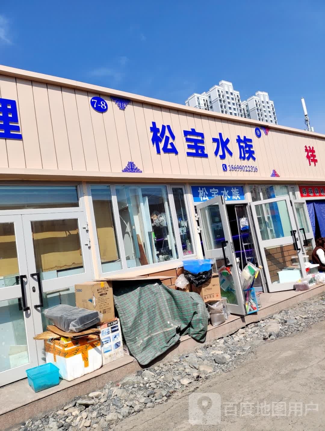 松宝水族(南昌路店)