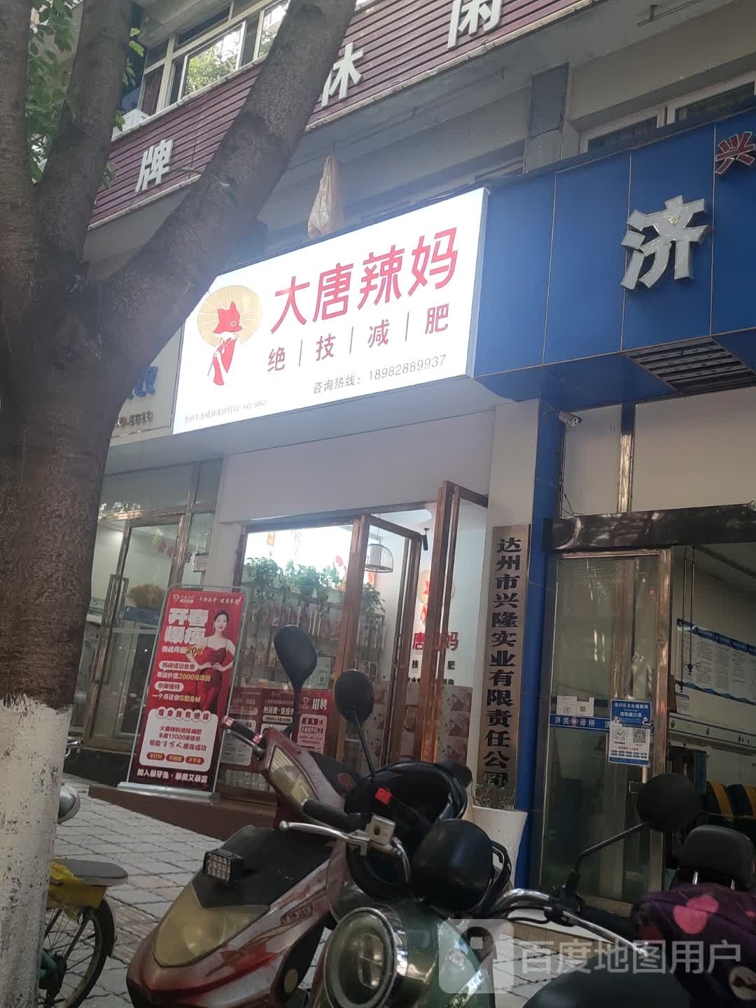 大唐辣妈绝技减肥(金牌路店)