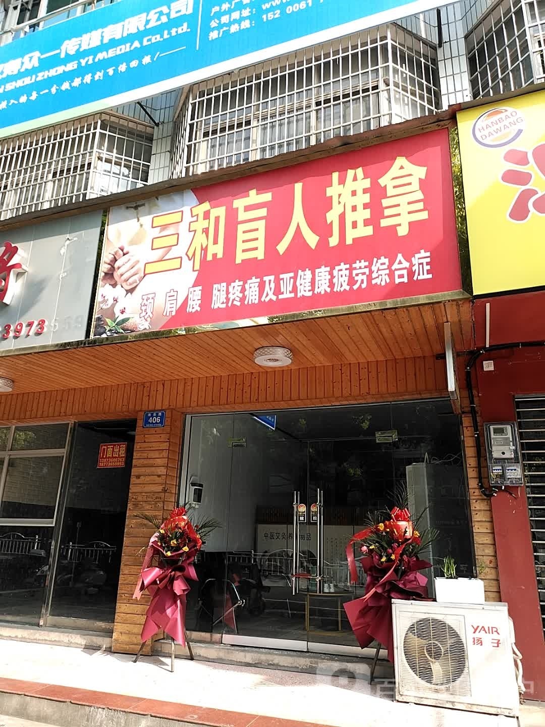 三和盲人按推拿