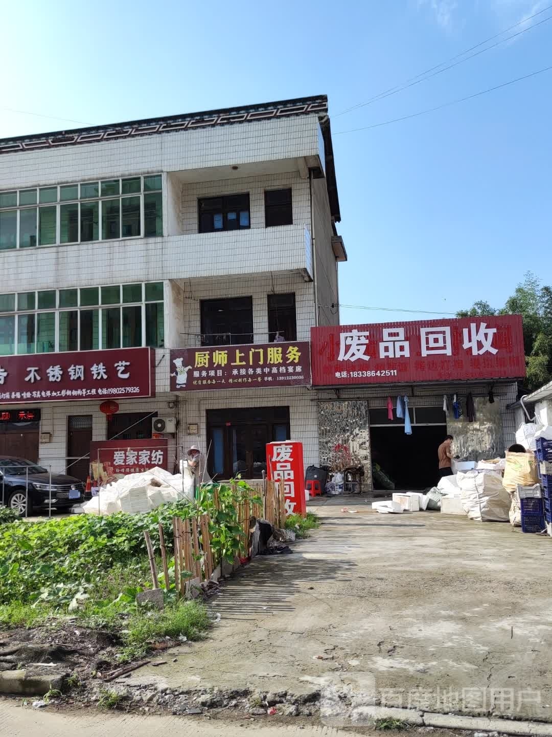 废站回收