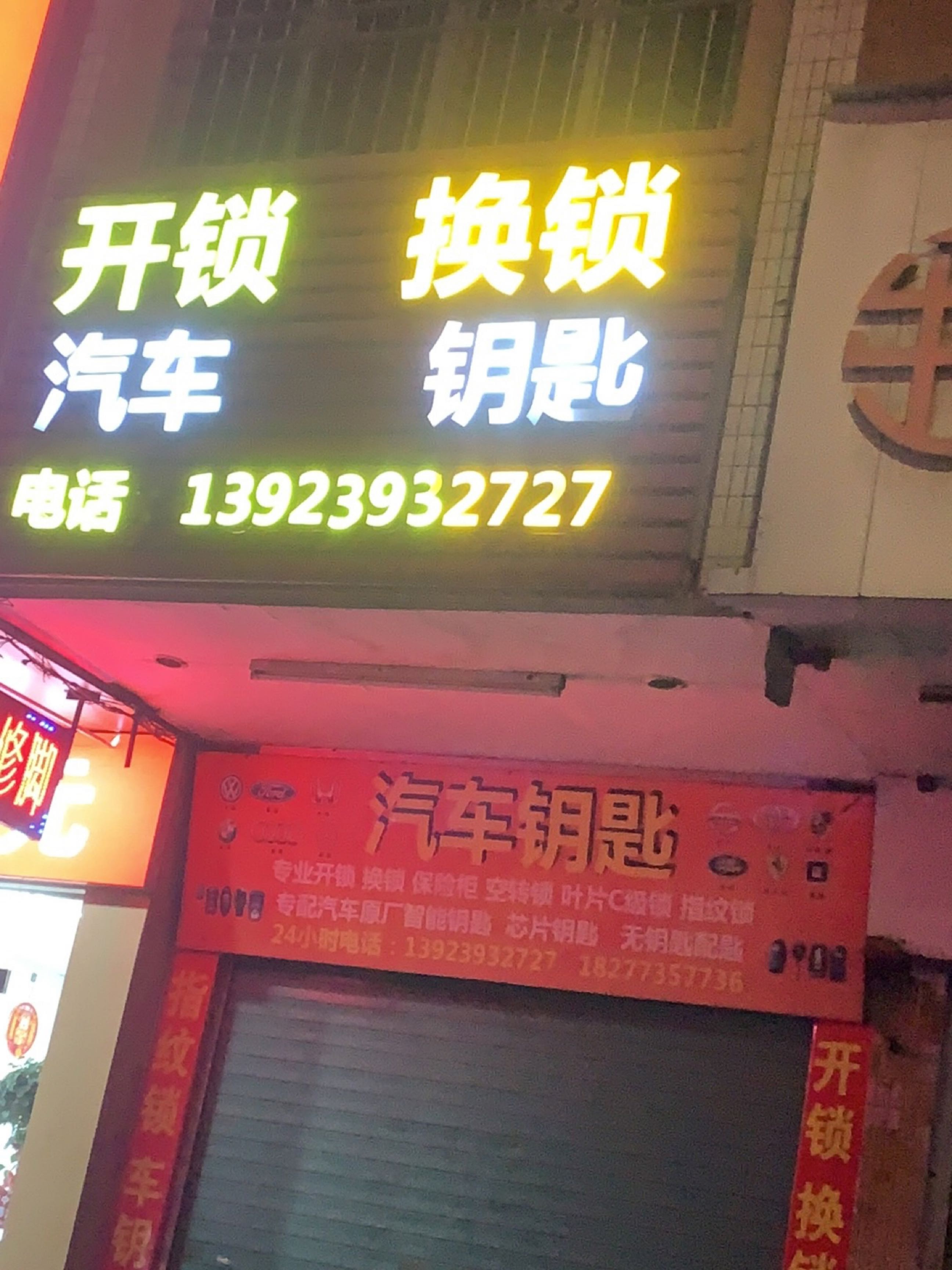 神匠汽车钥匙