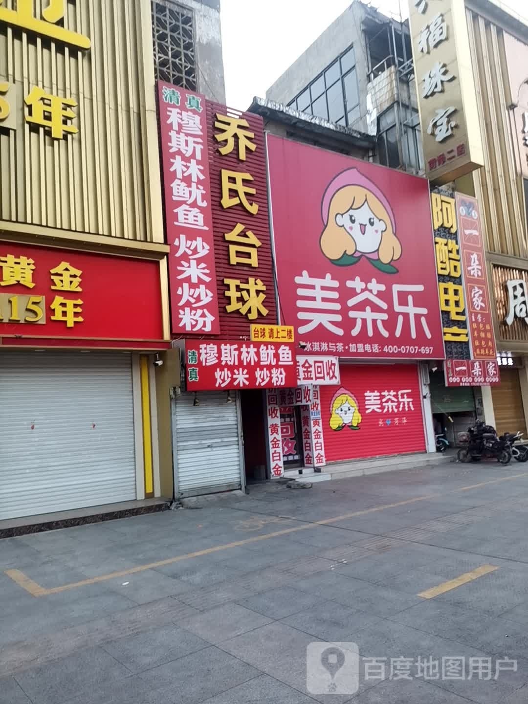 慕斯林