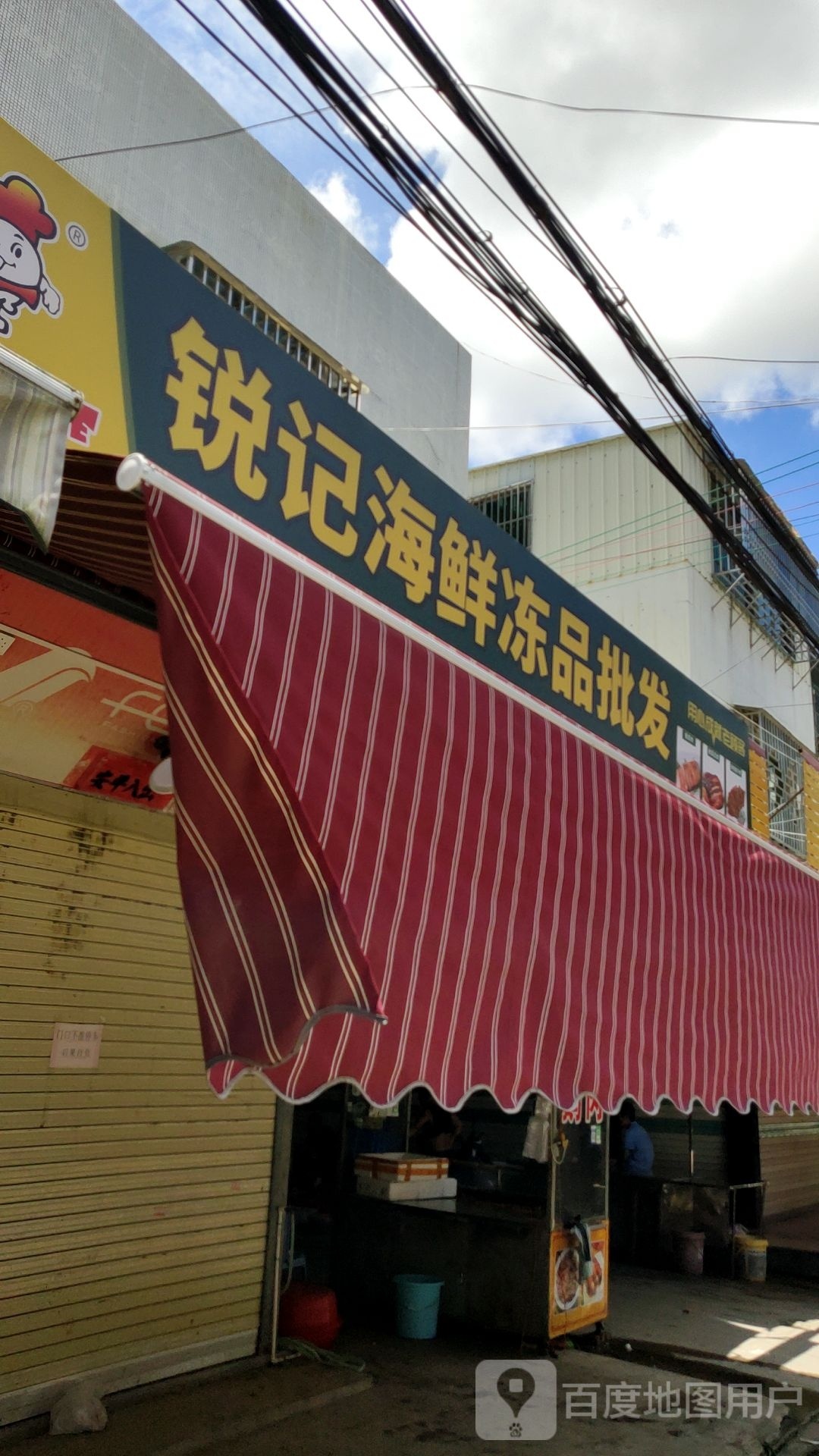 锐记海鲜冰品批发