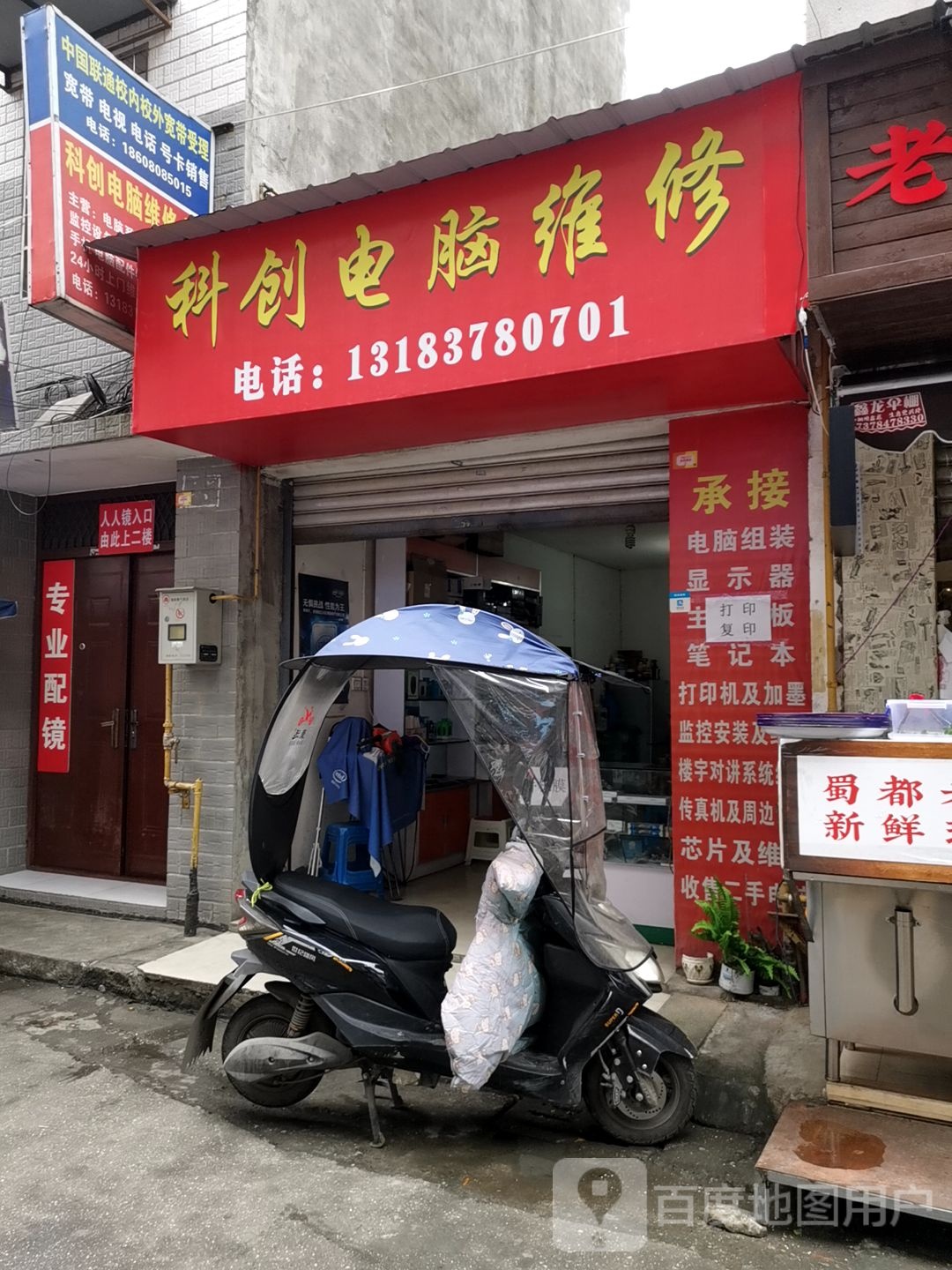 科创电脑维修