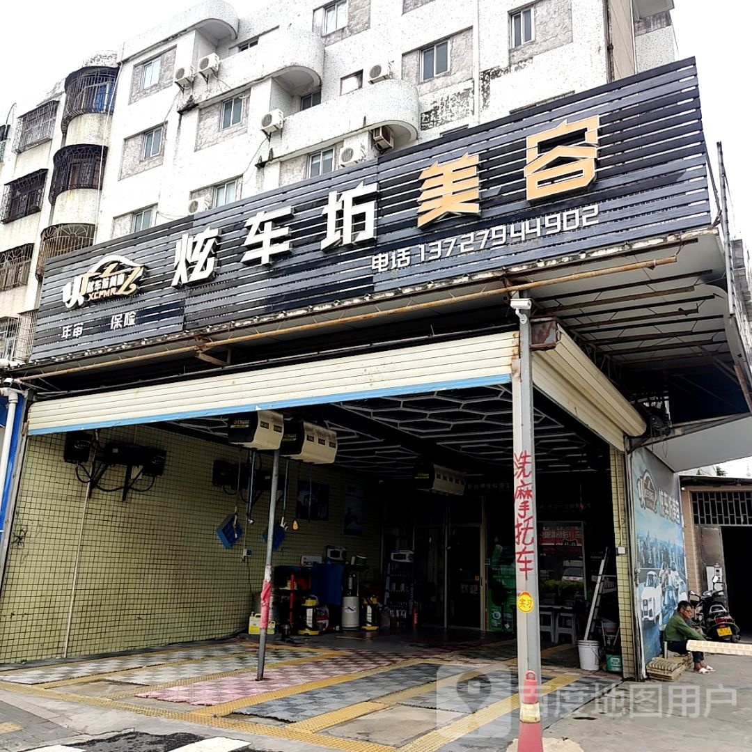 炫坊咋车榭美容(汕港城购物广场大港店)