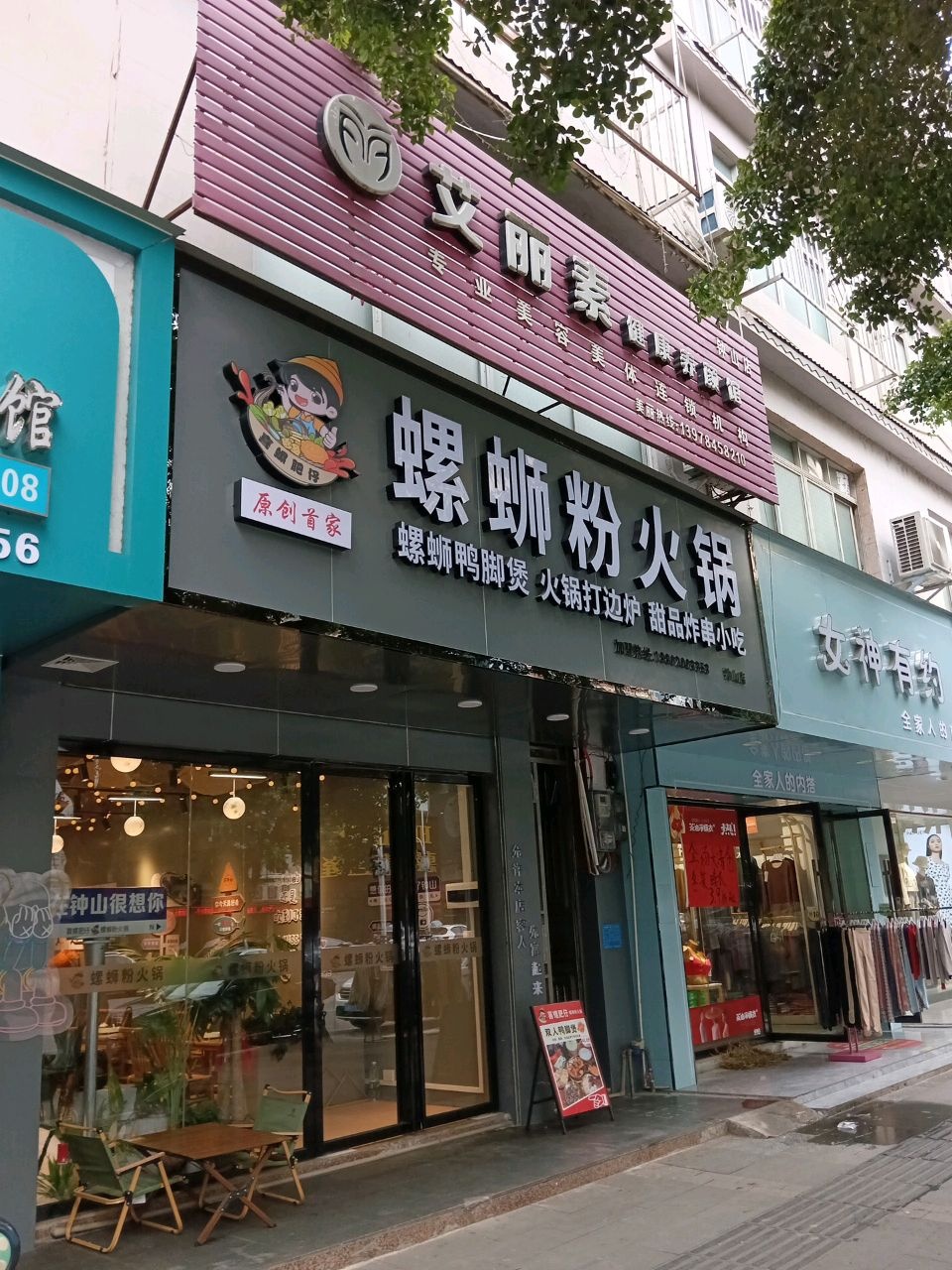喜螺肥仔螺蛳粉火锅(钟山店)
