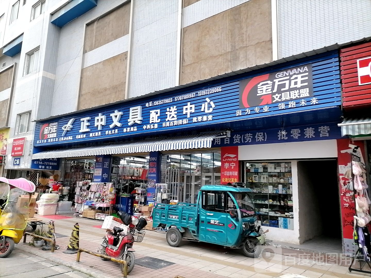 正中文具(清江大道店)