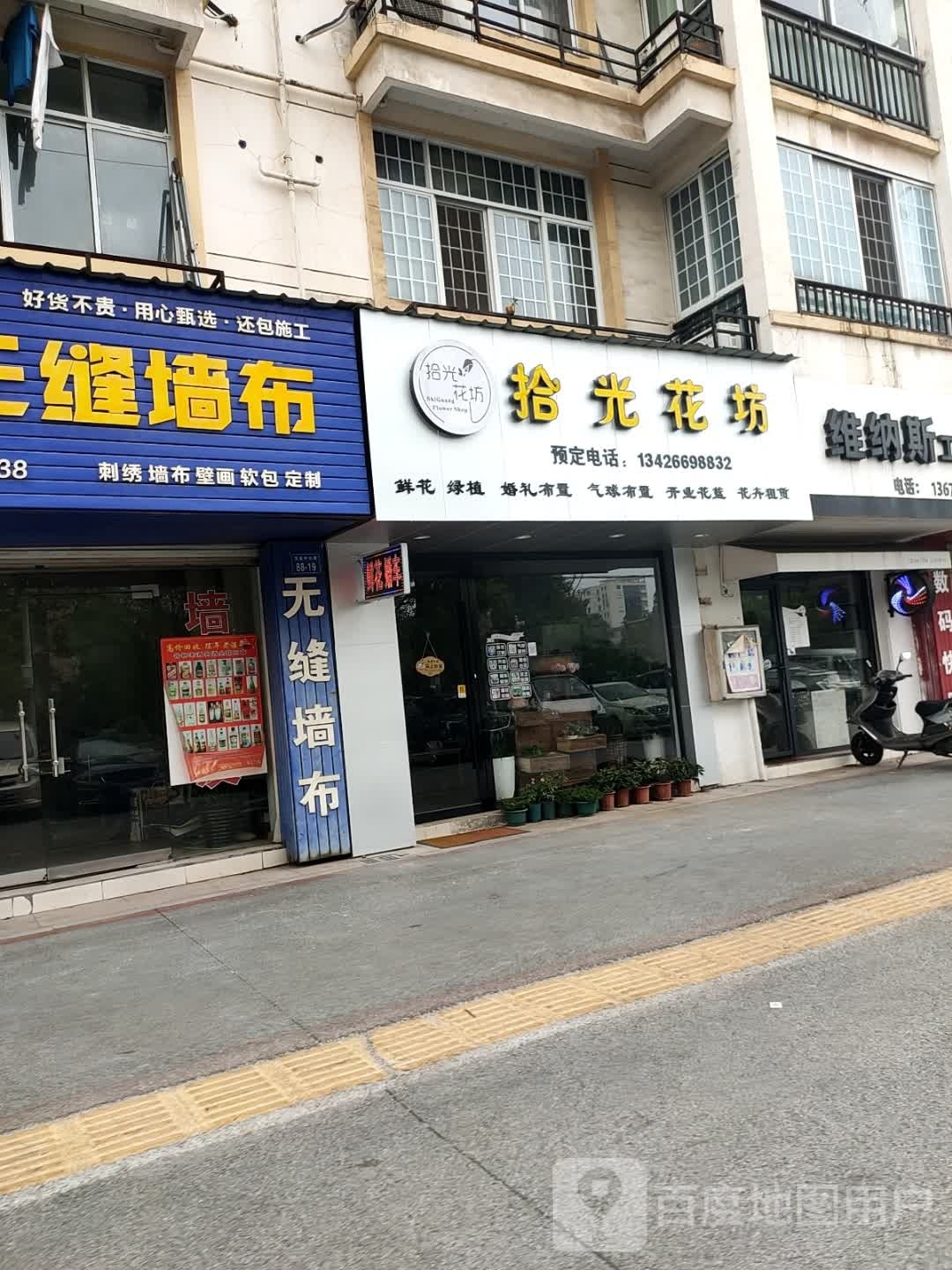 拾光花坊