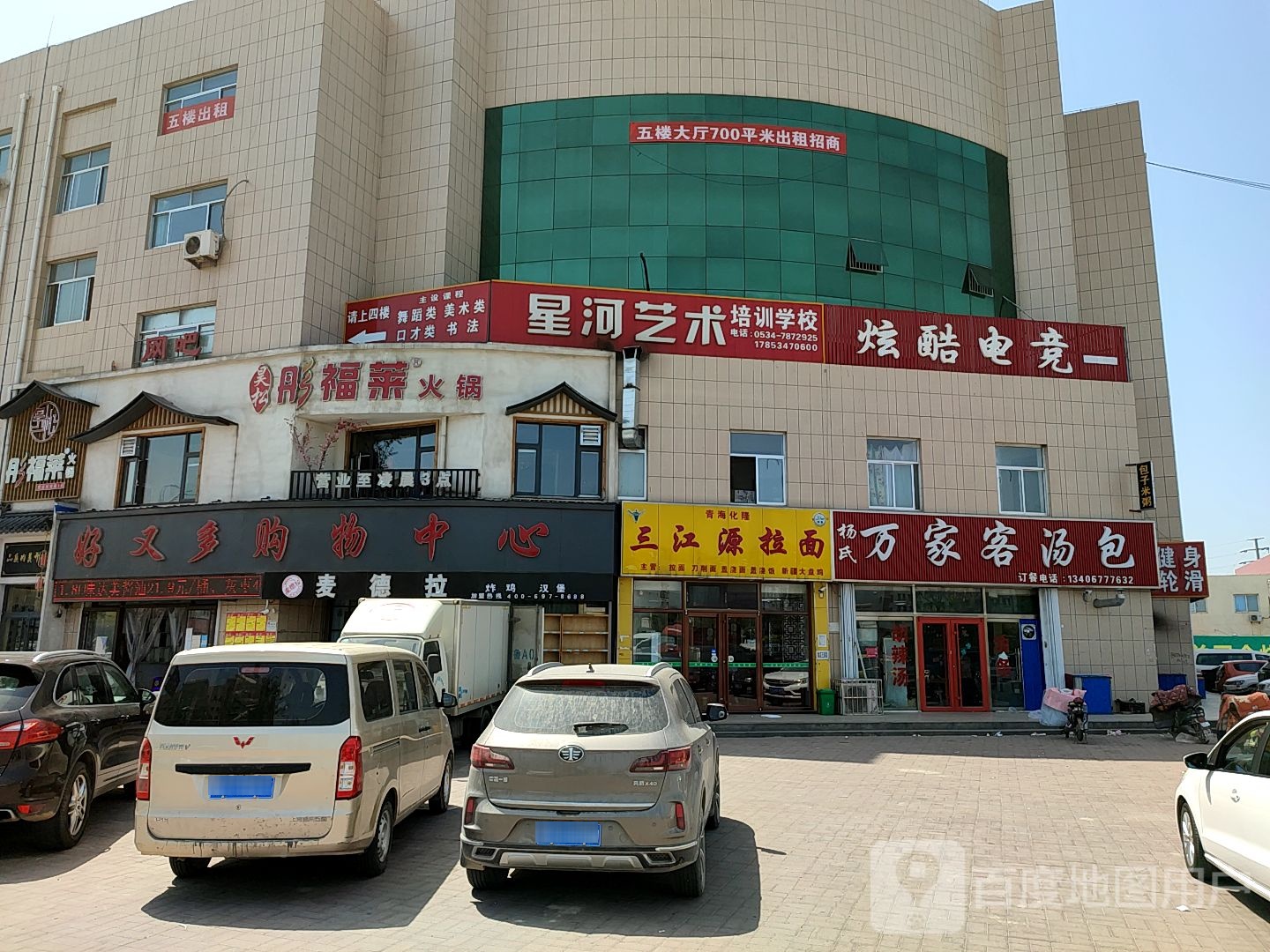 清真三江源拉面(永锋大道店)