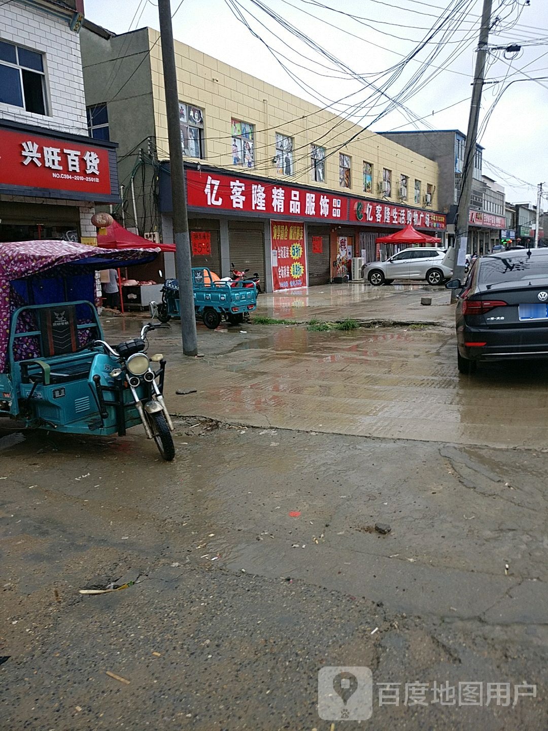 亿客隆精品服饰(许湾东西街店)