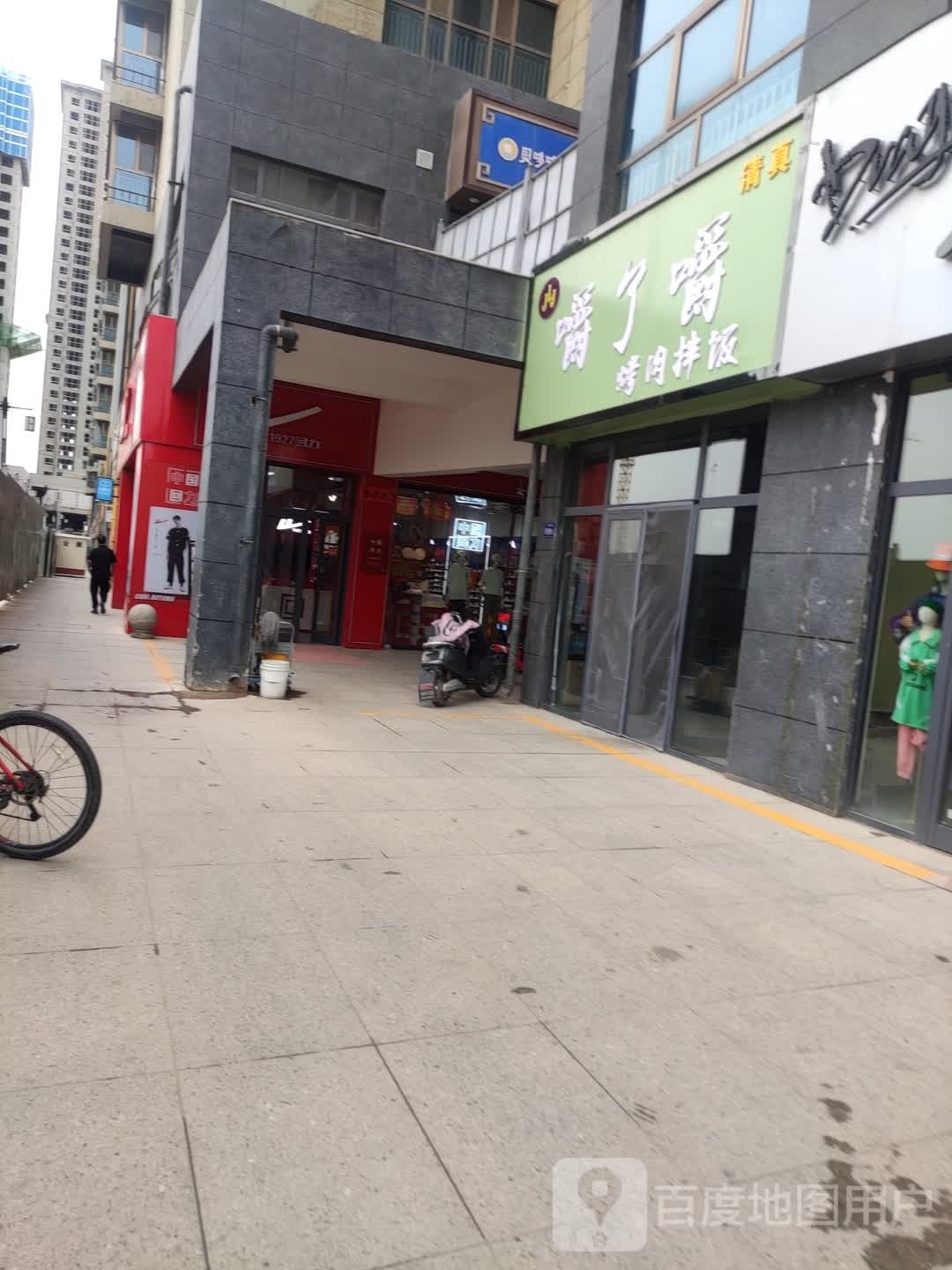 嚼了嚼烤肉拌饭(临洮·城市中心店)