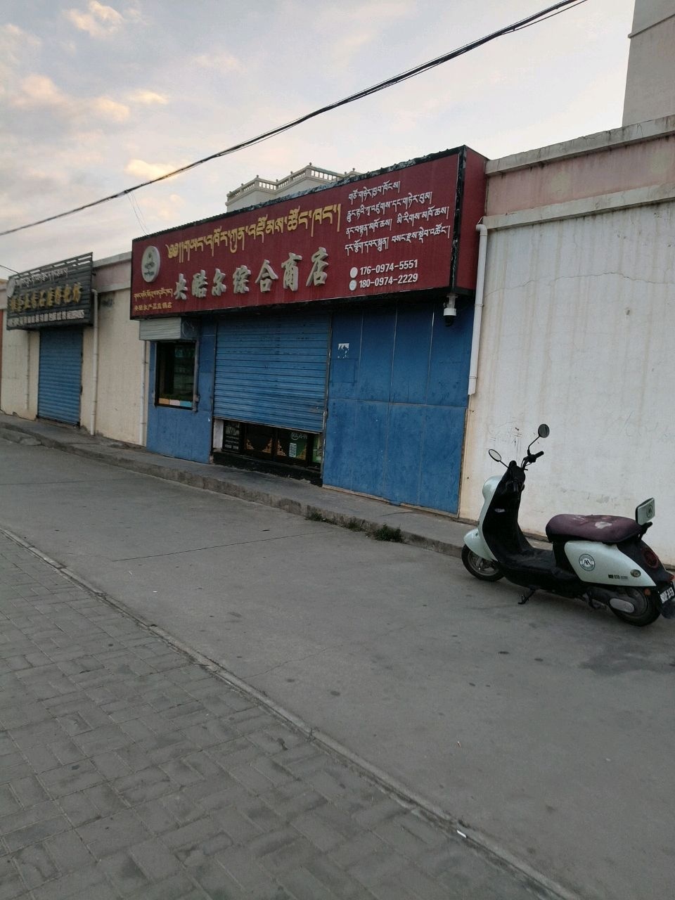 央酷尔综合商店