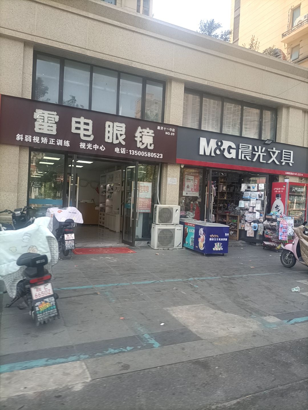 雷电眼镜视光中心(通济十一中店)