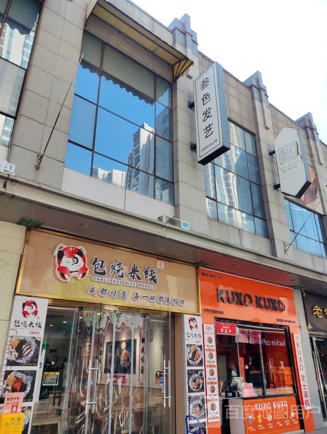 I HAIR SALON叁色发业(廊坊万达广场店)