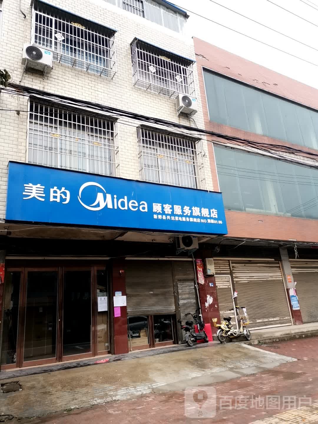 新野县美的顾客服务旗舰店(淯翔路店)