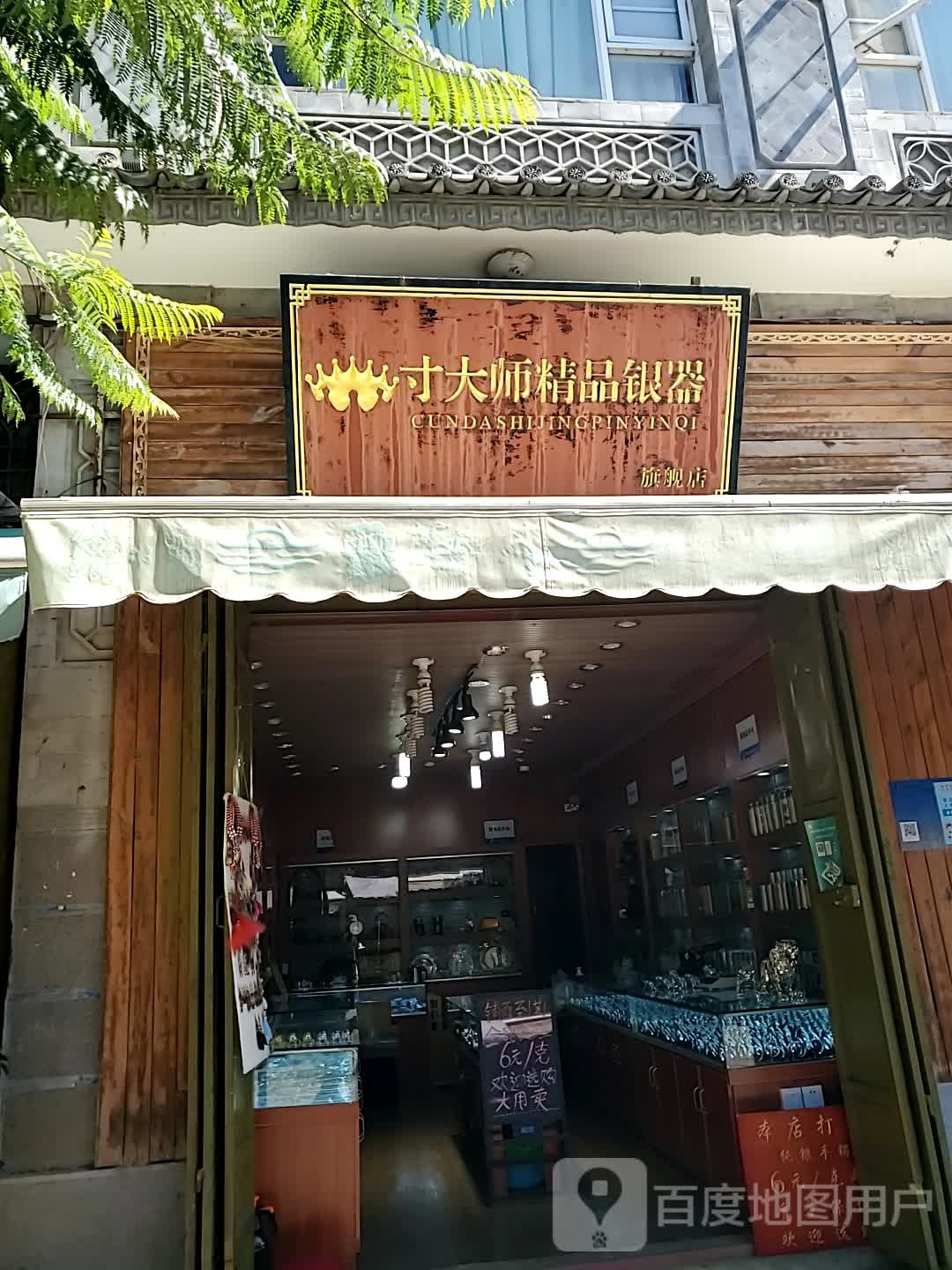 寸大师饰品银器旗舰店