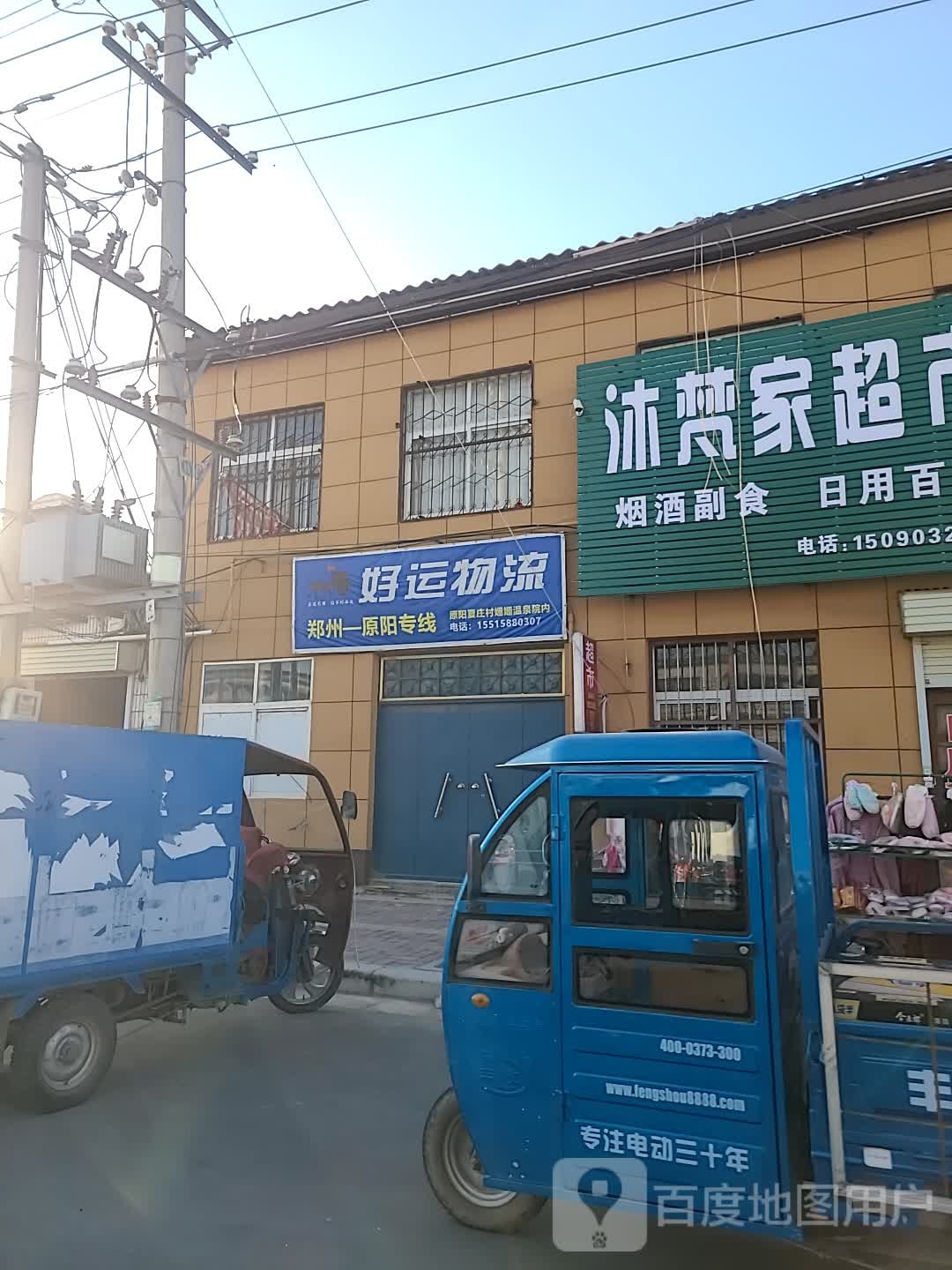 姗姗温泉镇