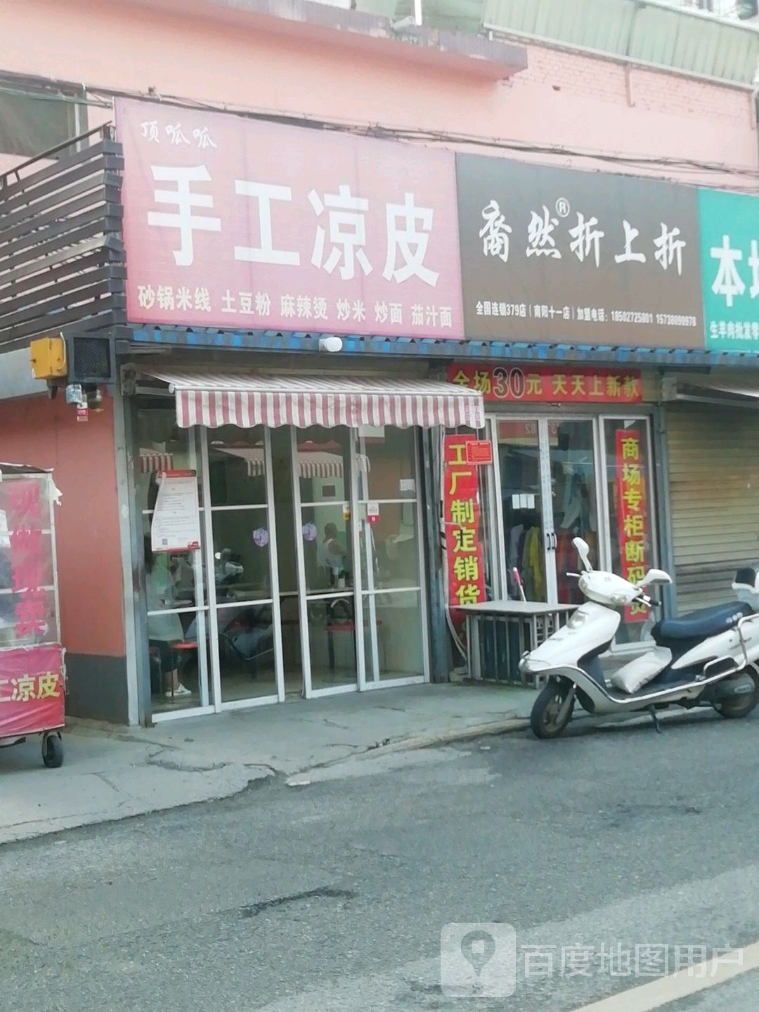 折尚折(文明路分店)