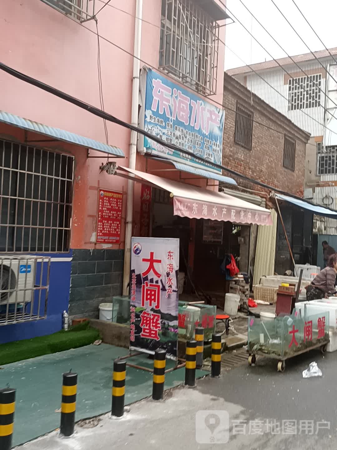 东海水产