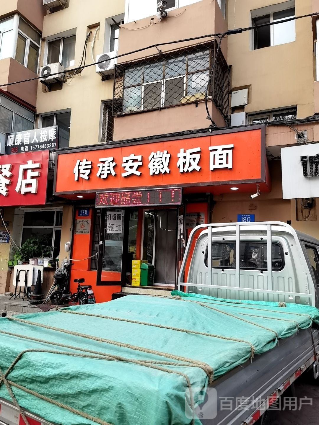 圣康盲人按摩