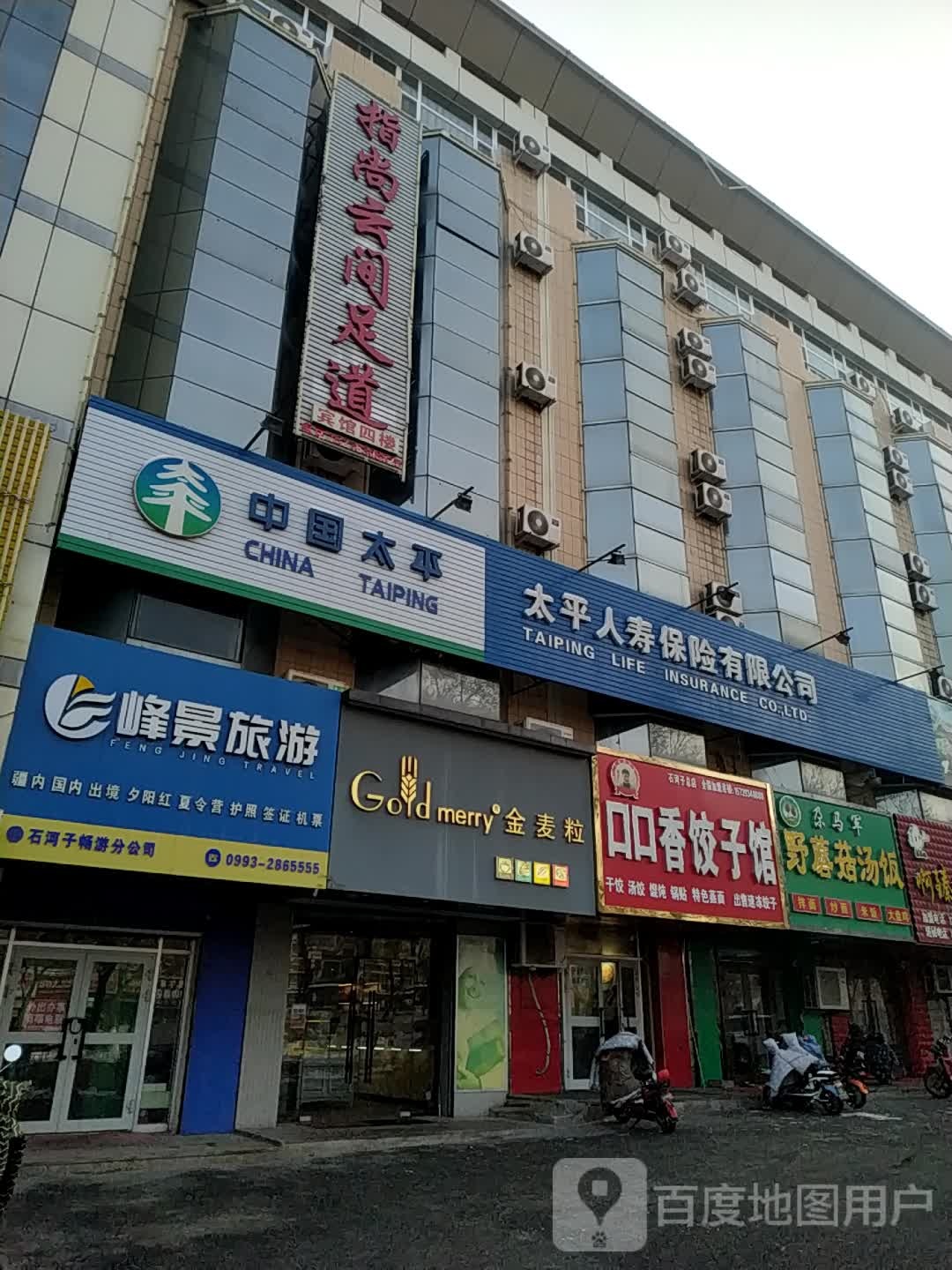 指尚云间足dao