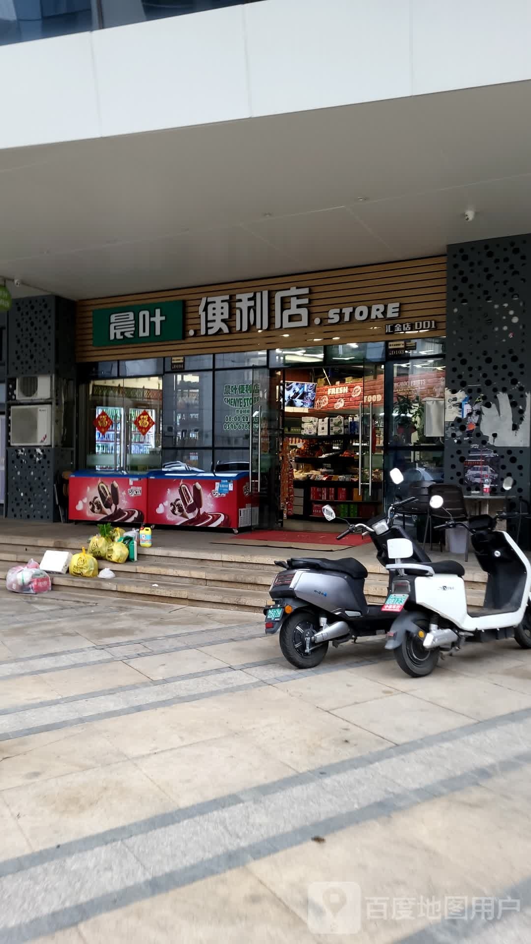 晨叶便利店