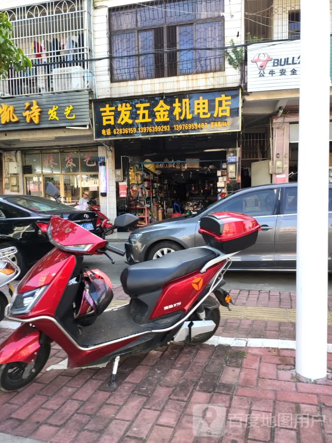 吉发五金机电店