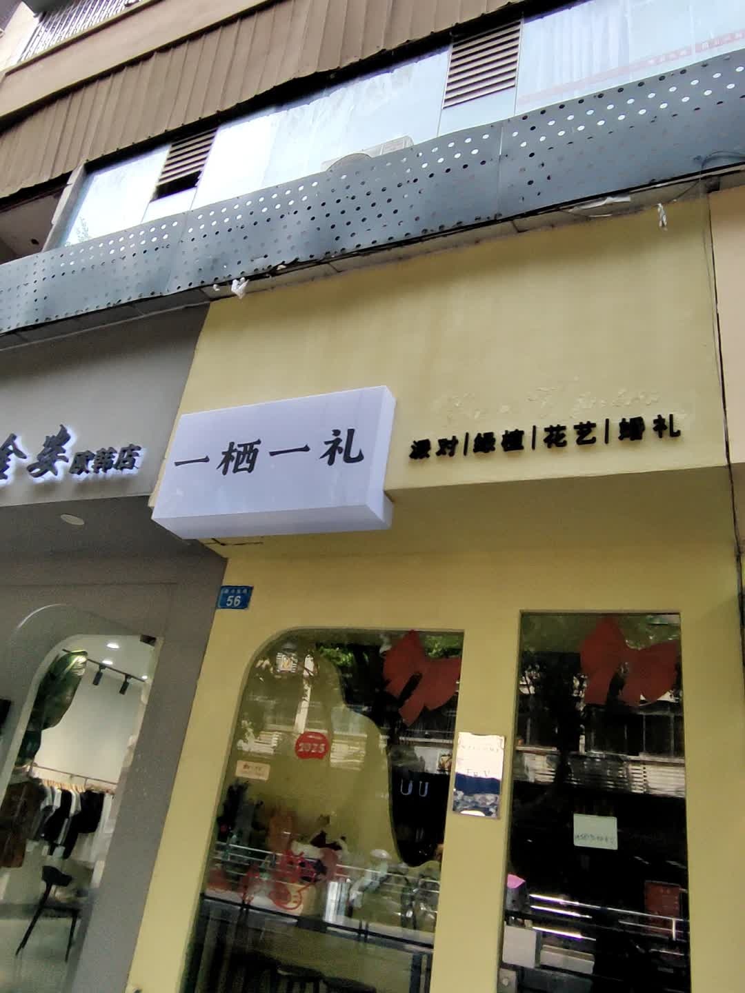一栖一礼