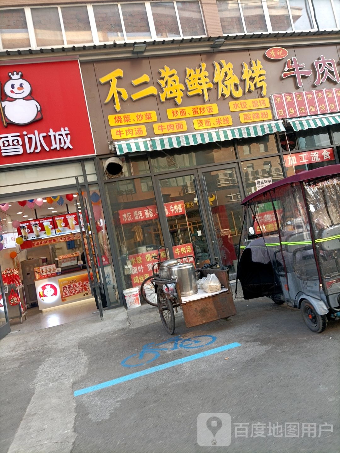 不二海鲜烧烤