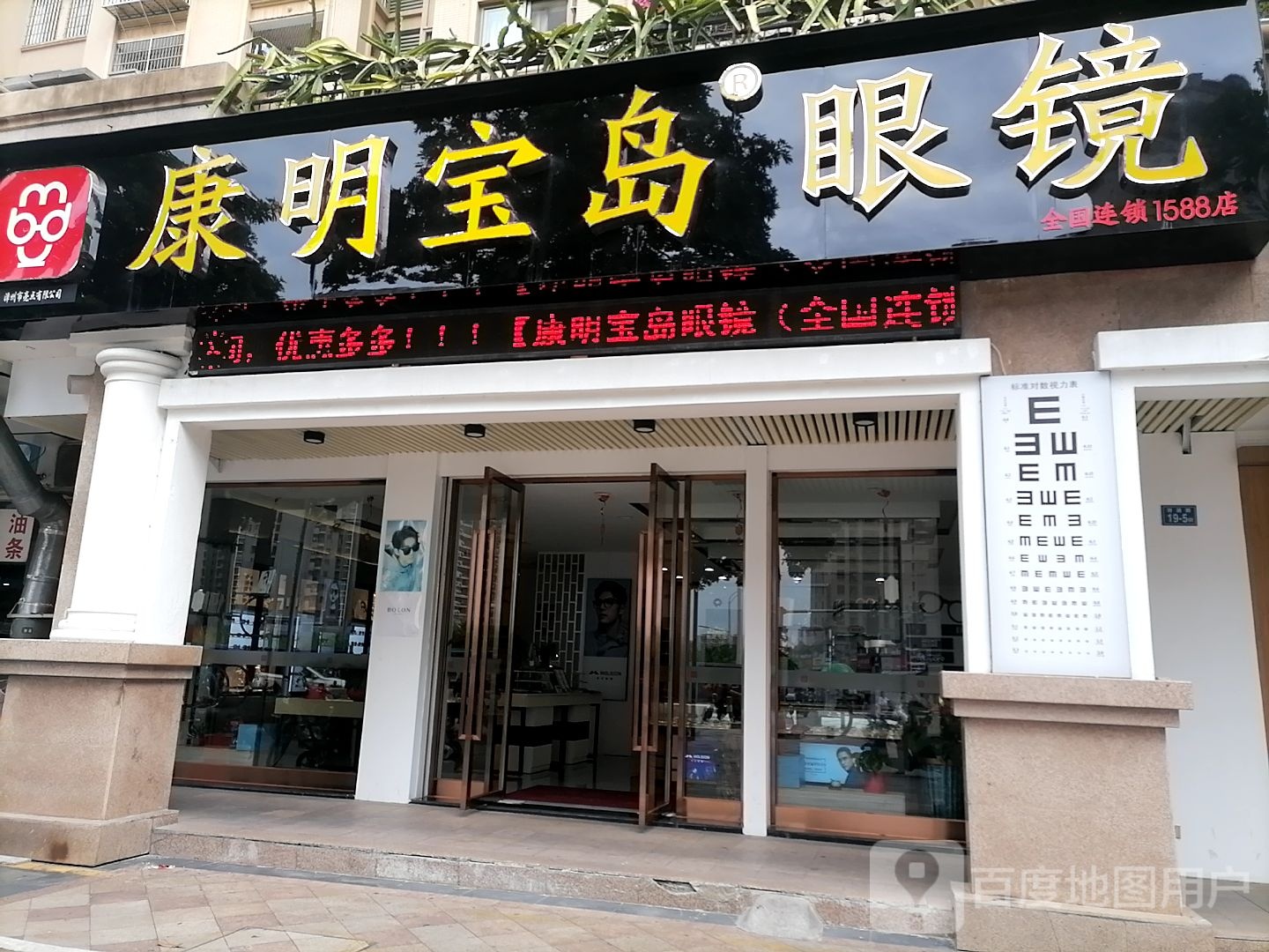 宝岛眼(榕御店)