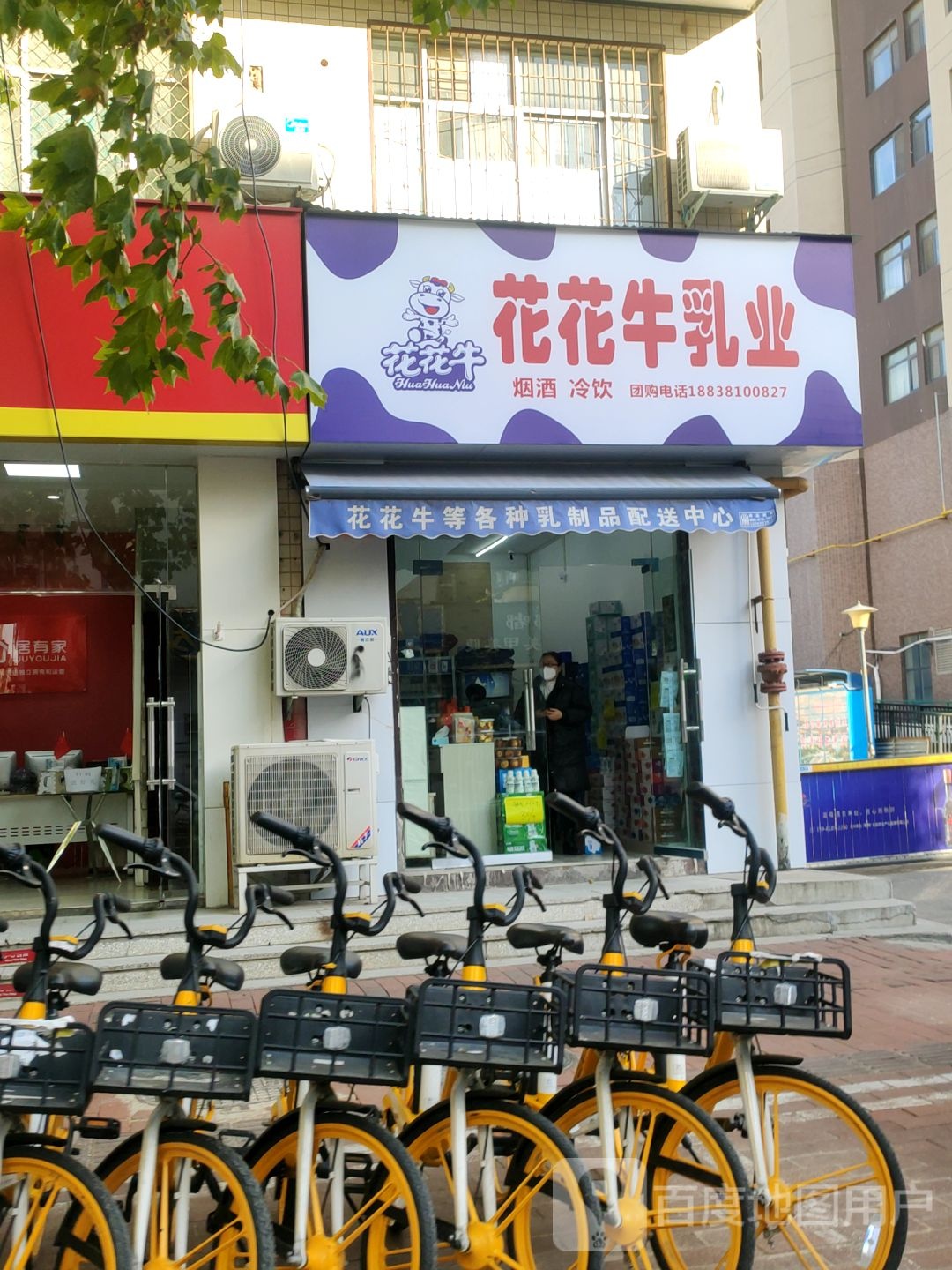 花花牛乳业(经一路店)