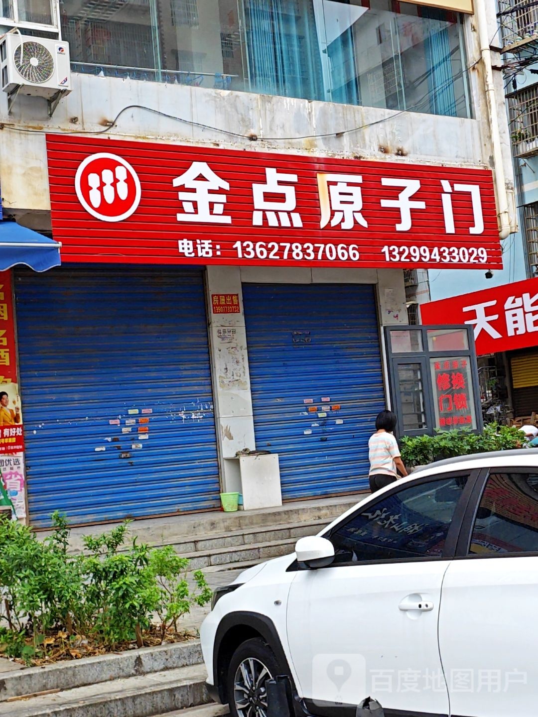 金点原子锁(环城路店)