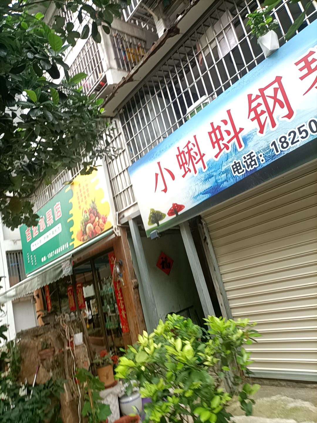 古龙水果店