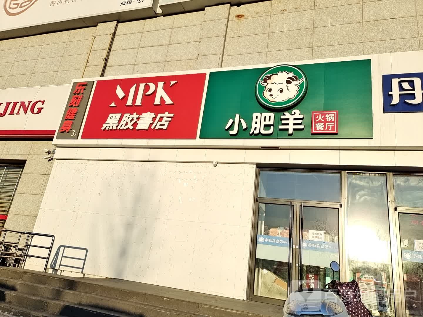 MPK黑胶书店