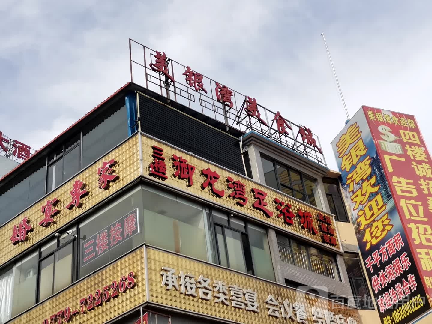 御龙湾足浴城