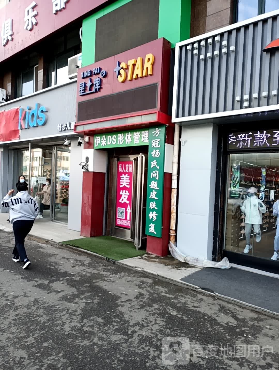 星牌(向阳路店)