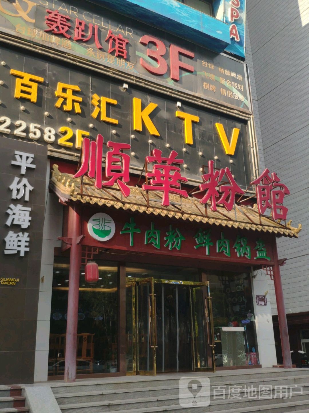 百品汇KTV