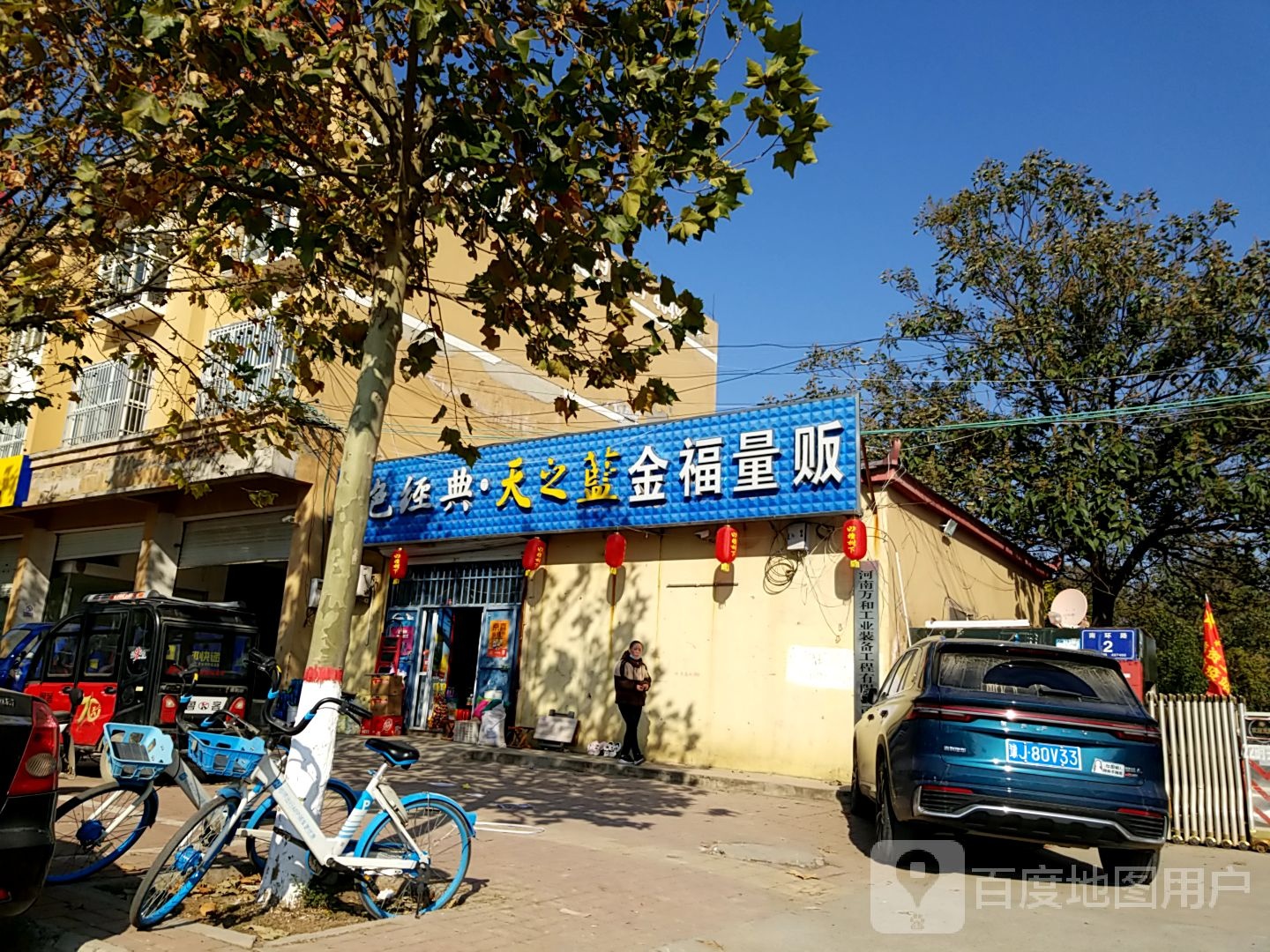 金福量贩