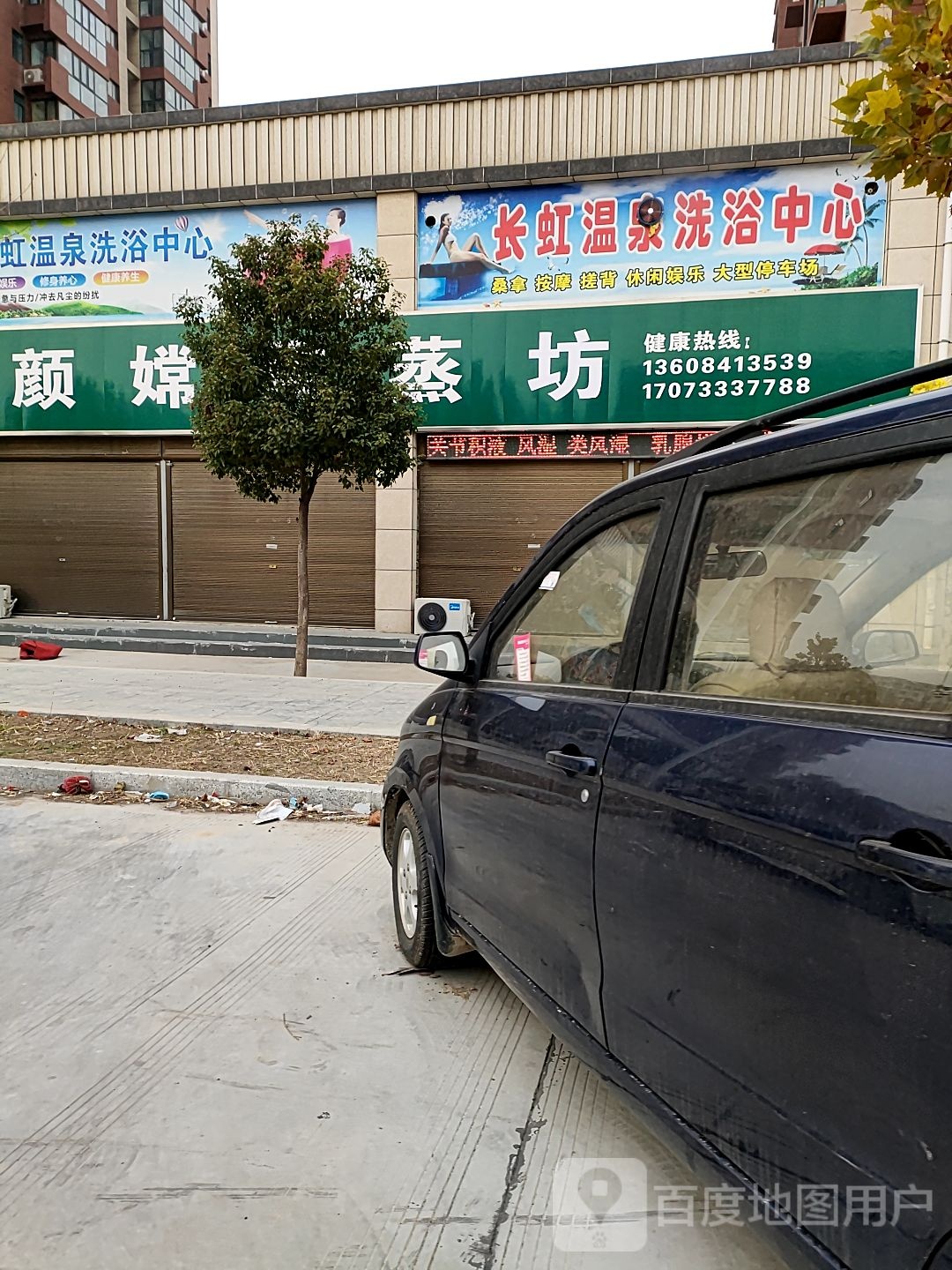 长虹洗浴中心(长虹花园店)
