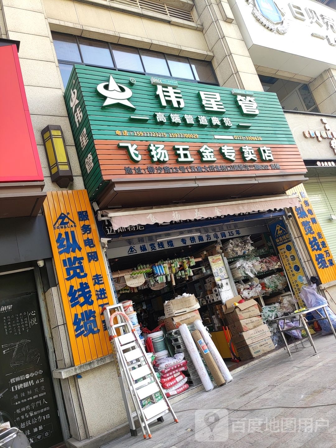 飞扬建材专卖