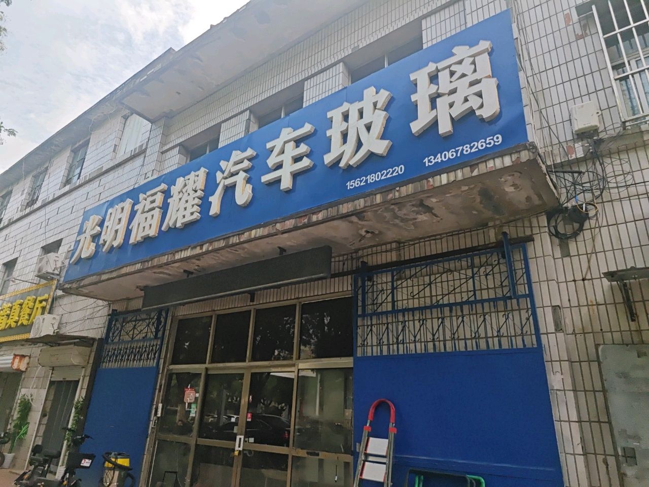 明盛轩清真餐厅